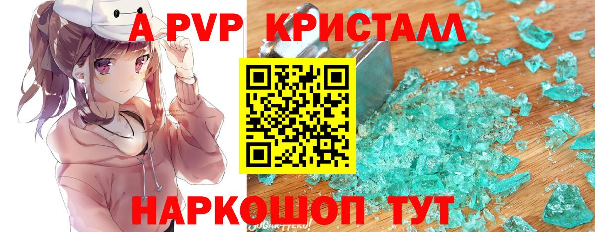A PVP VHQ  А ПВП Соль  APVP Crystall  Вход с VPN  Хасавюрт 