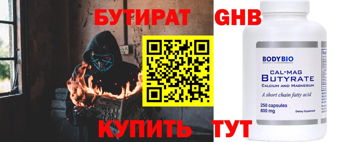 БУТИРАТ бутик Хасавюрт