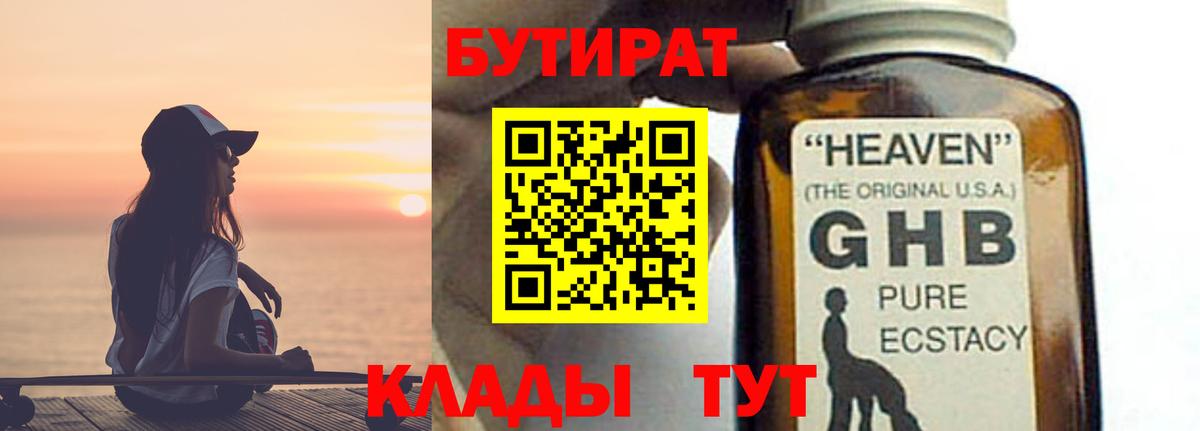 БУТИРАТ жидкий экстази  Вход с VPN  Хасавюрт 